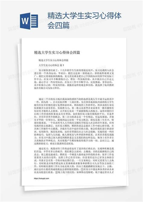 精选大学生实习心得体会四篇word模板免费下载编号1y6aoqn5v图精灵