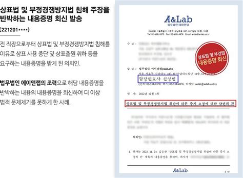 상표법 및 부정경쟁방지법 침해 주장을 반박하는 내용증명 회신발송 로톡