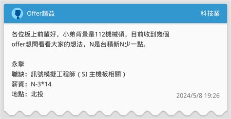 Offer請益 科技業板 Dcard