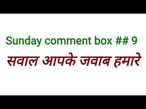 Sunday Comment Box Naveen Dahiya Youtube