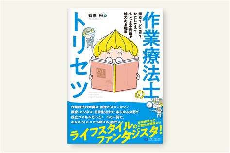 クリエイツかもがわ 作業療法士のトリセツ