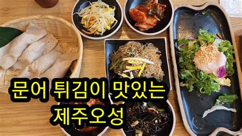 중문 맛집 제주오성 갈치조림 Youtube