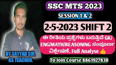 SSC MTS EXAM 2 5 2023 SSC MTS 2023 SHIFT 2 ALL QUESTIONS SSC MTS EXAM