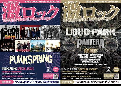 激ロックマガジン【 Punkspring × Loud Park 特別号】本日2 10より順次配布開始！sum 41、panteraインタビュー掲載！復活開催となる パンスプ ＆ ラウパ の