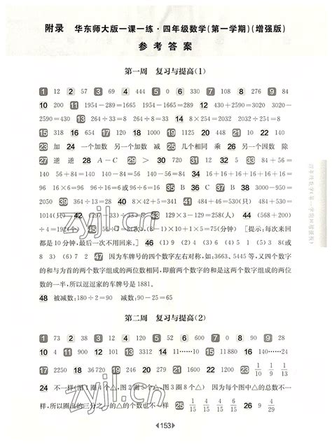 2022年华东师大版一课一练四年级数学上册沪教版五四制增强版答案——青夏教育精英家教网——