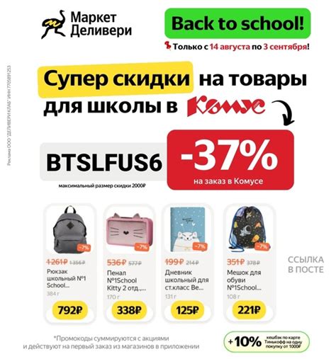 [ Маркет Деливери , Промокоды ] BTSLFUS6 - скидка 37% на первый заказ ...