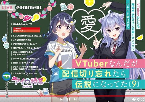 アニメ『vtuberなんだが配信切り忘れたら伝説になってた』のオンラインくじが登場 新規描き下ろしとミニキャライラストを使用したグッズがラインナップ ラノベニュースオンライン