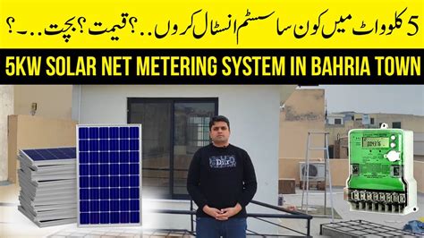 5kw Solar On Grid System Price And Details In 2023 Installed In Bahria Town Rawalpindi Youtube