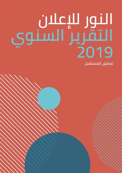 نموذج تقرير اداري سنوي للتعديل و التحميل مجاناً Canva