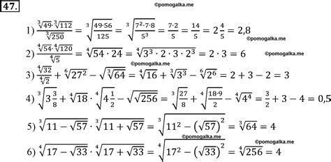 Номер №47 - решебник по алгебре за 10-11 класс Алимов, Колягин онлайн