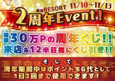 まあじゃんresort On Twitter おはようございます ひこぞうです笑 Resort2周年イベントも 近づいてますね🎉🎉