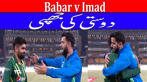 Imad Wasim Hugged Babar Azam Friendship Or Just Show Off YouTube