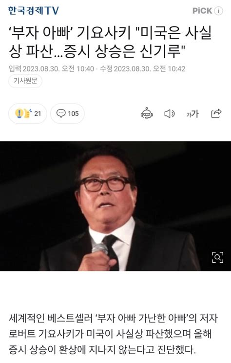 블라인드 주식·투자 ‘부자 아빠 기요사키 미국은 사실상 파산증시 상승은 신기루