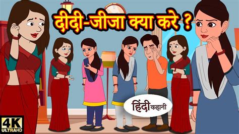 Kahani दद जज कय कर hindi kahaniya story time saas bahu