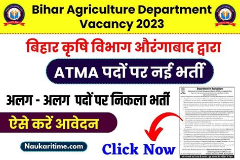 Bihar Agriculture Department Vacancy 2023 बिहार कृषि विभाग औरंगाबाद