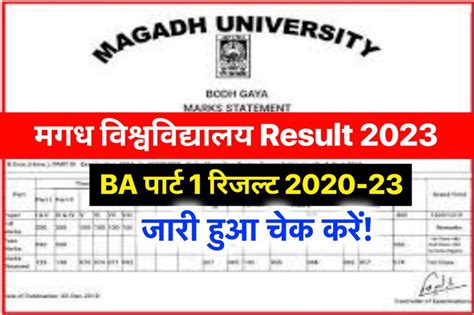 Magadh University BA Part 1 Result 2020 23 घषत Link Check कर BA