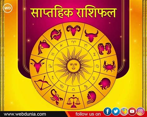 Weekly Horoscope September 2024 सितंबर का पहला सप्ताह किन राशियों की