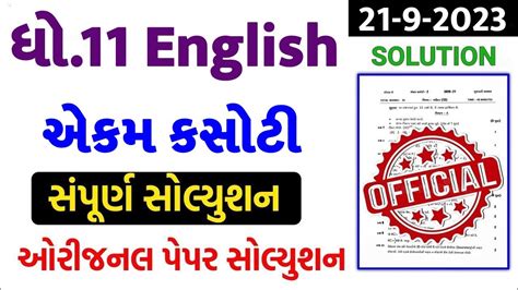 Std English Ekam Kasoti September Std English Ekam Kasoti