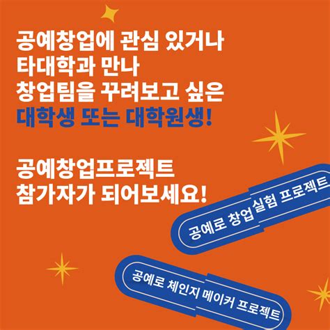 모집공고 대학연계 창업활동지원 사업 공예창업프로젝트 참가자 모집 공모전 대외활동 링커리어