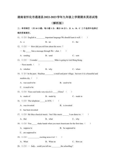 湖南省怀化市通道县2022 2023学年九年级上学期期末英语试卷（含解析） 21世纪教育网