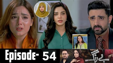 Be Rung Episode 54 Teaser Be Rung Episode 54 Promo Review Berung