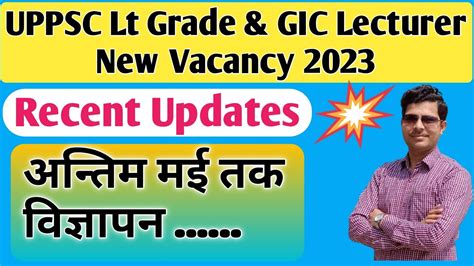 UPPSC LT Grade GIC Lecturer New Vacancy 2023 UPPSC Lt Grade New