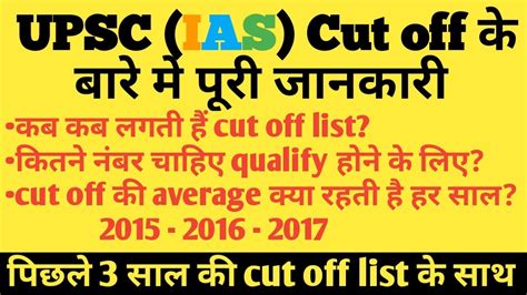 Upsc Ias Cut Off Expected Cut Off With Last Three Year