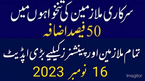 Sarkari Mulazmeen Ki Tankhah Main 50 Izafa Latest Update About