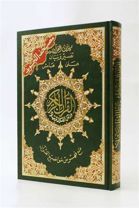 Medium Tajweed Quran Color Coded Mushaf