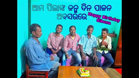 ଆମ ଟିମ ପିଲାଙ୍କ ଜନ୍ମ ଦିନ ପାଳନ 💐💐🎂🍫 Youtube