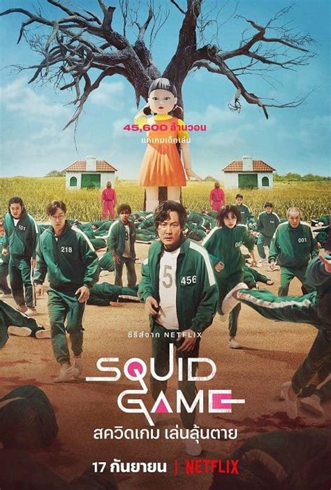 ดูซีรี่ย์ Squid Game สควิดเกม เล่นลุ้นตาย Ep 9 พากย์ไทย ซับไทย 2021