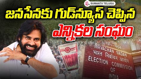 LIVE EC Has Assigned Glass Mark To Janasena Pawan Kalyan Janasena