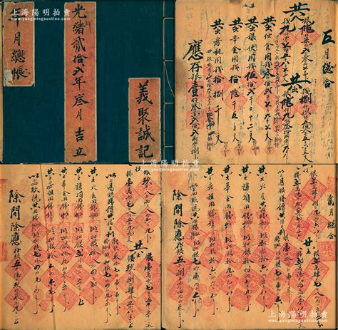 光绪贰拾贰年（1896年）晋商“义聚诚记”年月总账本一厚册，通本均已写满，内中详列从光绪贰拾贰年五月起，至光绪叁拾年拾月止，每年每月之收入