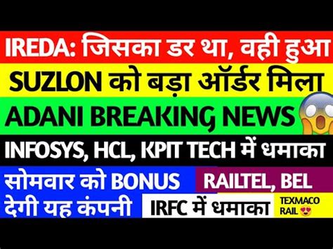 IREDA CRASH IREDA SHARE SUZLON ADANI POWER ADANI GREEN IRFC IRFC