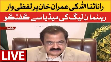 LIVE Rana Sanaullah Media Talk IMF And PMLN Government Deal BOL