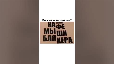 И как это правильно читается?😅 - YouTube