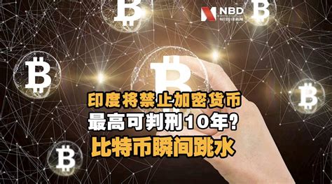 印度央行澄清未禁止加密货币交易 比特币大幅反弹手机新浪网