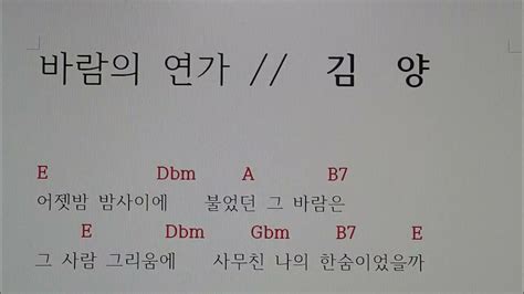 서울대법학과김양바람의연가현역가왕신곡코드악보가사코드가사악보악보가사코드기타코드기타피아노악보없이피아노화음과