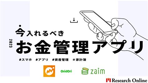 30代共働き夫婦のための資産管理と貯蓄術：アプリで賢く管理 Research Online リサーチオンライン 働く皆さんの暮らし