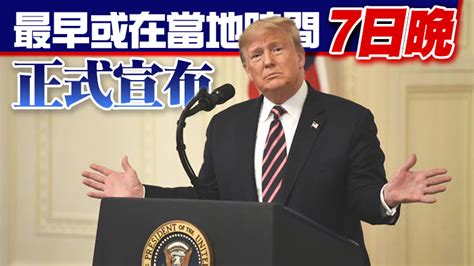 美媒：特朗普或提前宣布參選2024年美總統 香港商報