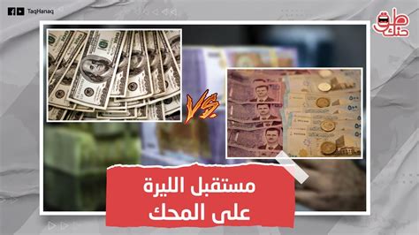 كل الحلول انتهت خبير اقتصاد يصدم السوريين بتوقعاته حول سعر صرف