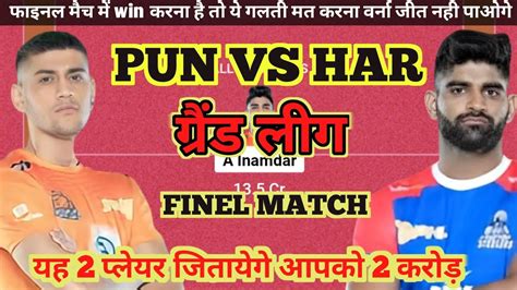 Pun Vs Har Kabaddi Finel Match Dream Prediction Pun Vs Har Dream