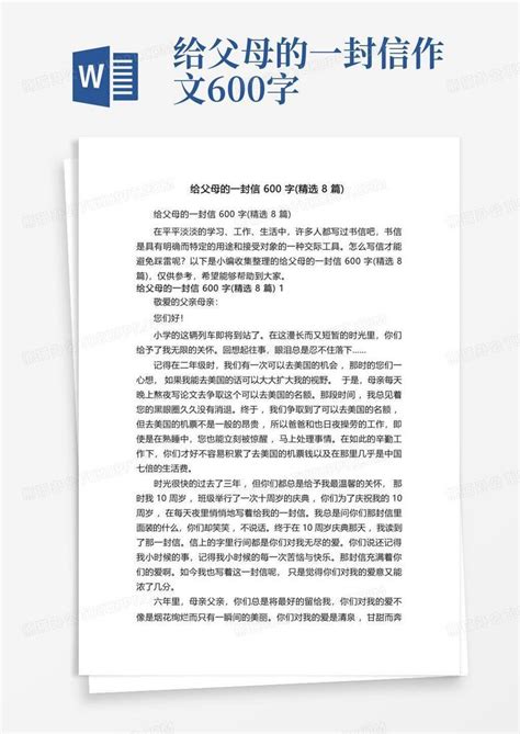 给父母的一封信600字 精选8篇 Word模板下载 编号qpxjepnr 熊猫办公