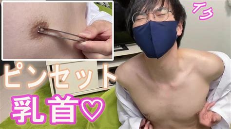 ピンセットで乳首を刺激しメスイキしまくる変態メガネ男子チクニー動画ドライオーガズム ゲイ ホモ ノンケ 絶頂 エクスタシー Free Sex Video RedTube