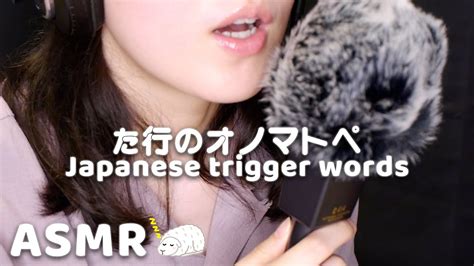 Asmr Whispering Japanese Trigger Words