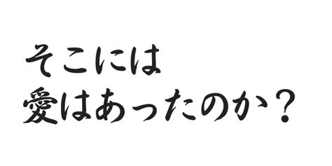 そこに愛はあるのか？ ｜ 営業ハック