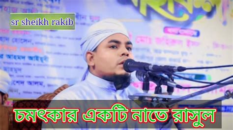 হজর বযথ বদবদনর মঝ গজল মফত শফক মহমদ mufti sofik mahmud