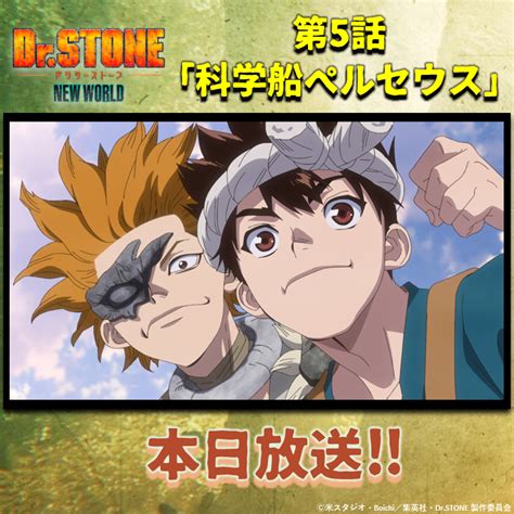 アニメ『drstone』公式 第3期 4月6日より好評放送中！ On Twitter 🚢━━－－－ 『drstone New