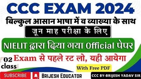 Class Ccc June Exam Most Important Objective Question