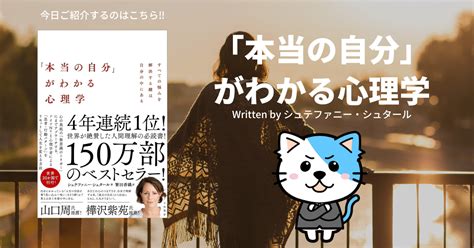 【自己啓発本解説】『「本当の自分」がわかる心理学 すべての悩みを解決する鍵は自分の中にある』 ｜youtube図書館 あっきー